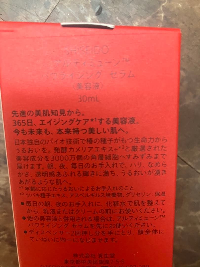 SHISEIDO パワライジング セラム30ml サンプルセット
