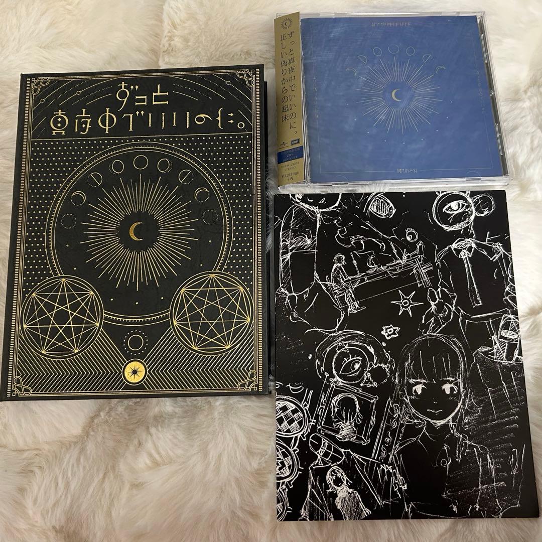 【美品】ずっと真夜中でいいのに。 正しい偽りからの起床 初回生産限定盤