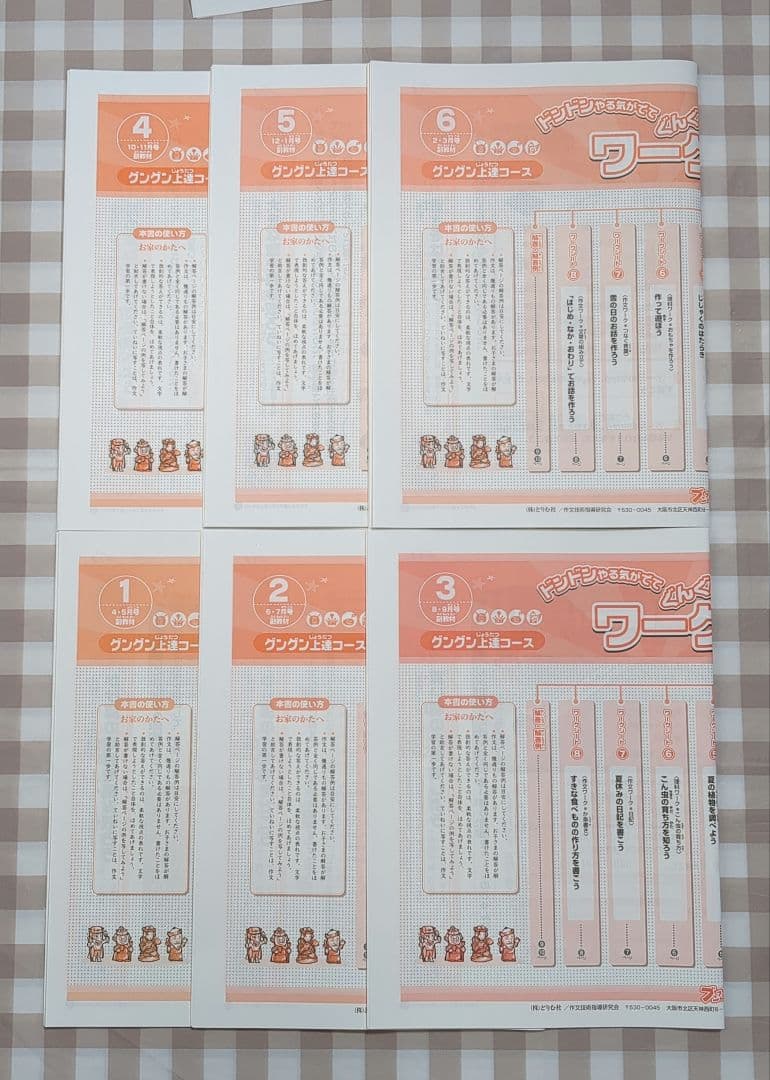 ブンブンどりむ　グングン上達コース小学生3年生