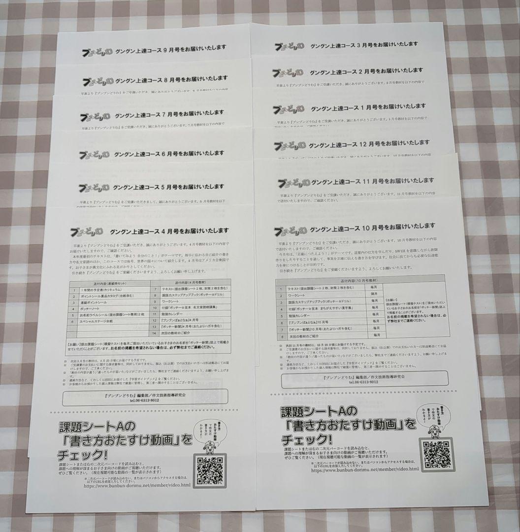 ブンブンどりむ　グングン上達コース小学生3年生