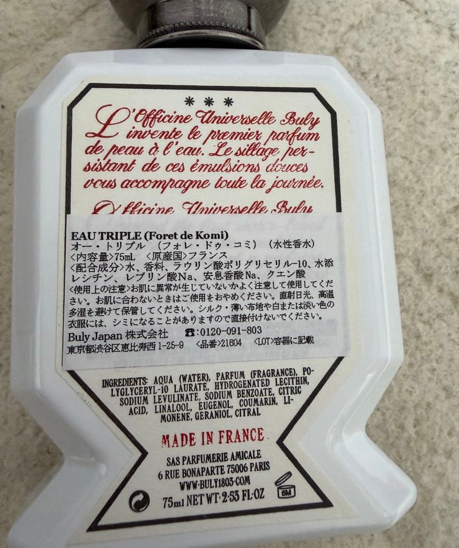 フォレストドゥコミ　ビュリー水性香水