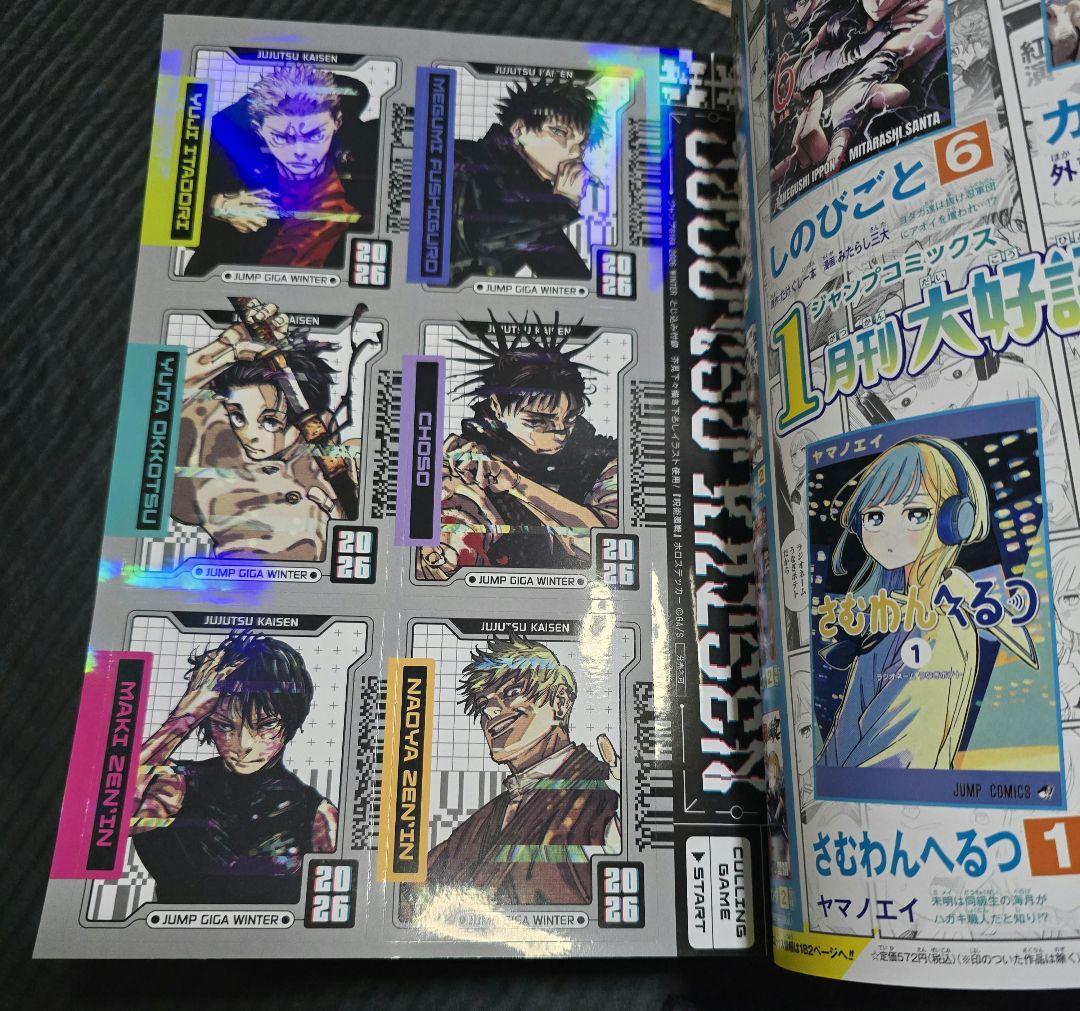 【ジャンプGIGA2026winter】呪術廻戦 付録完備3セット