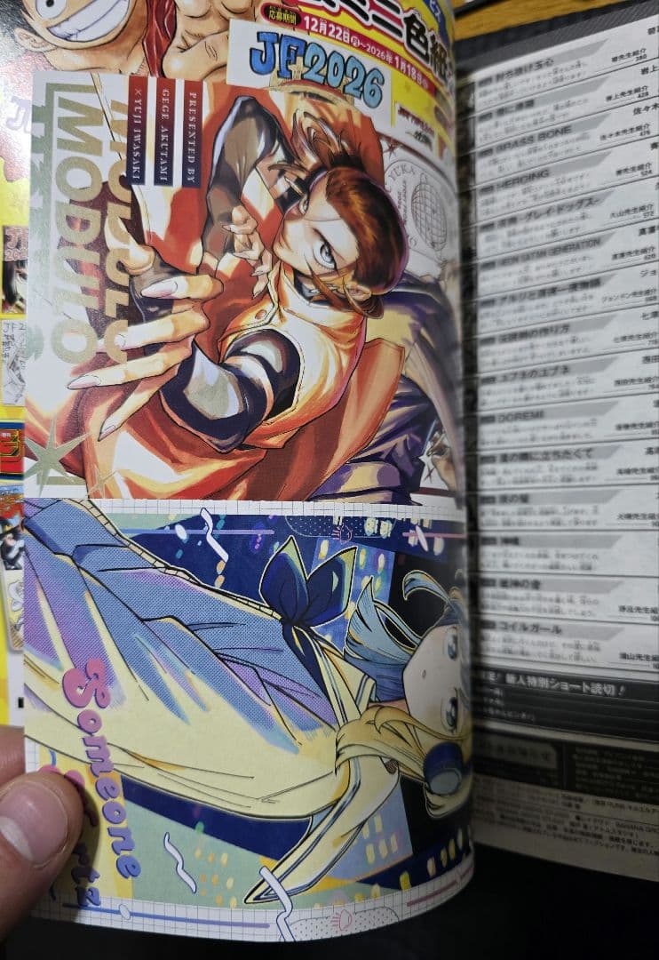 【ジャンプGIGA2026winter】呪術廻戦 付録完備3セット