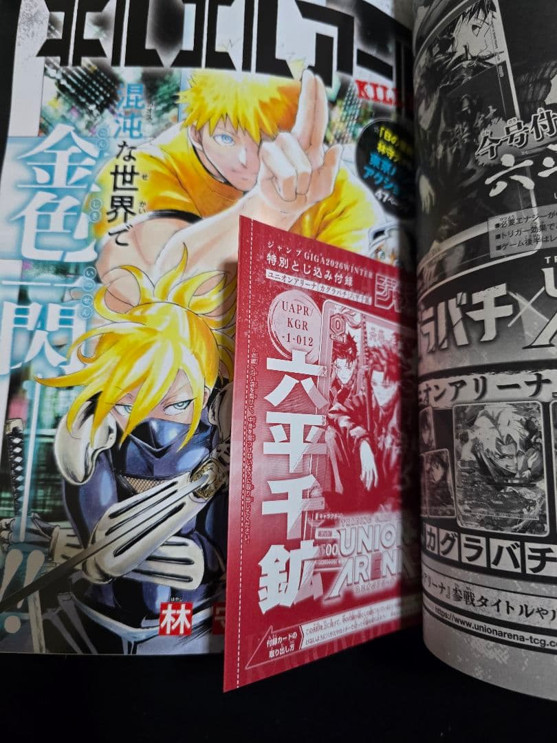 【ジャンプGIGA2026winter】呪術廻戦 付録完備3セット