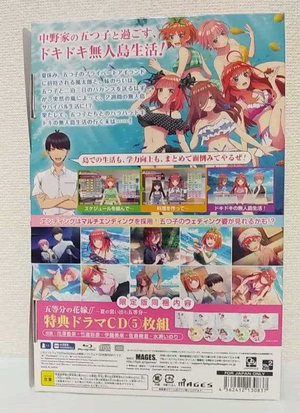 五等分の花嫁∬ 夏の思い出も五等分 限定版