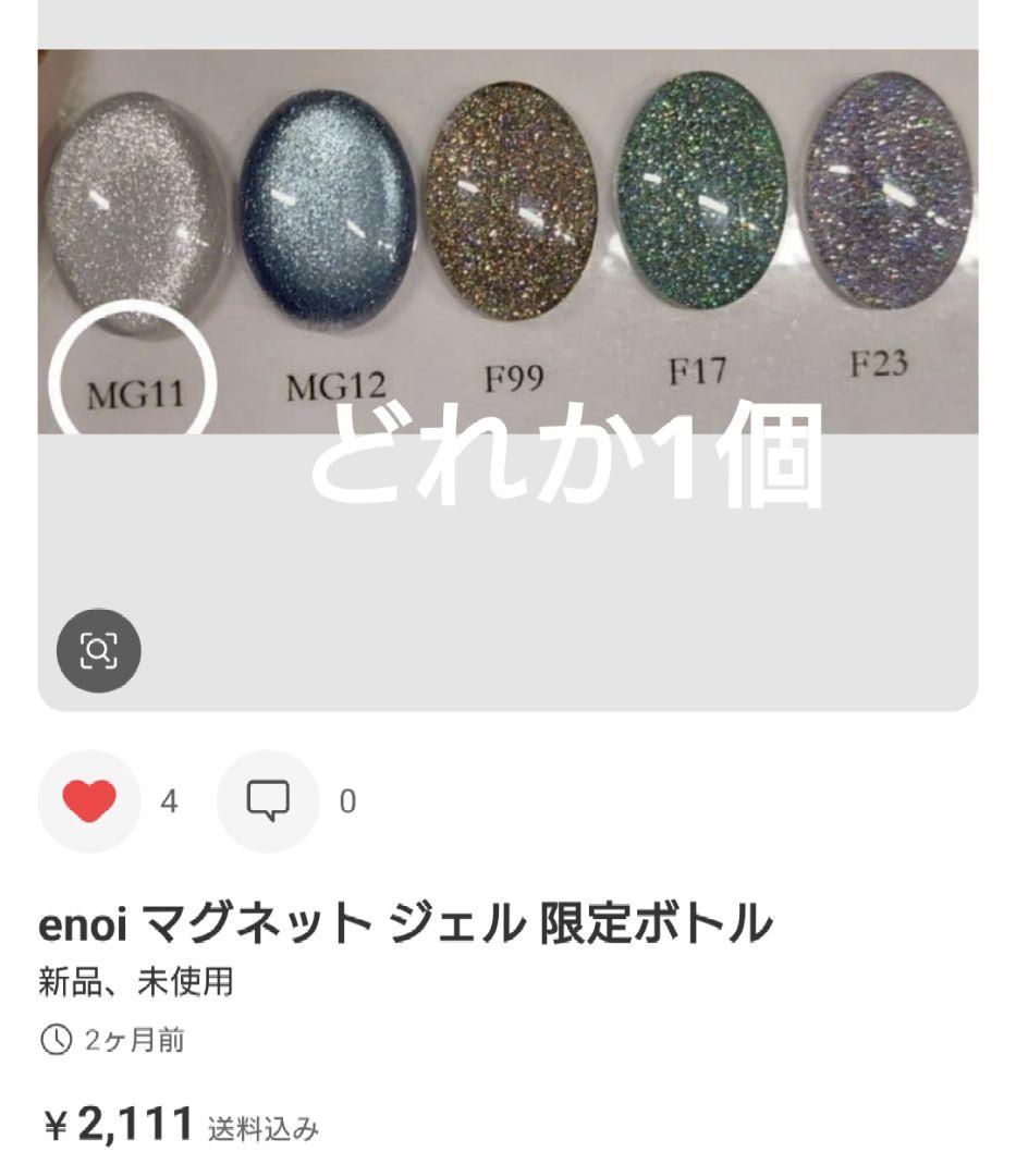 enoi　ギャリッター