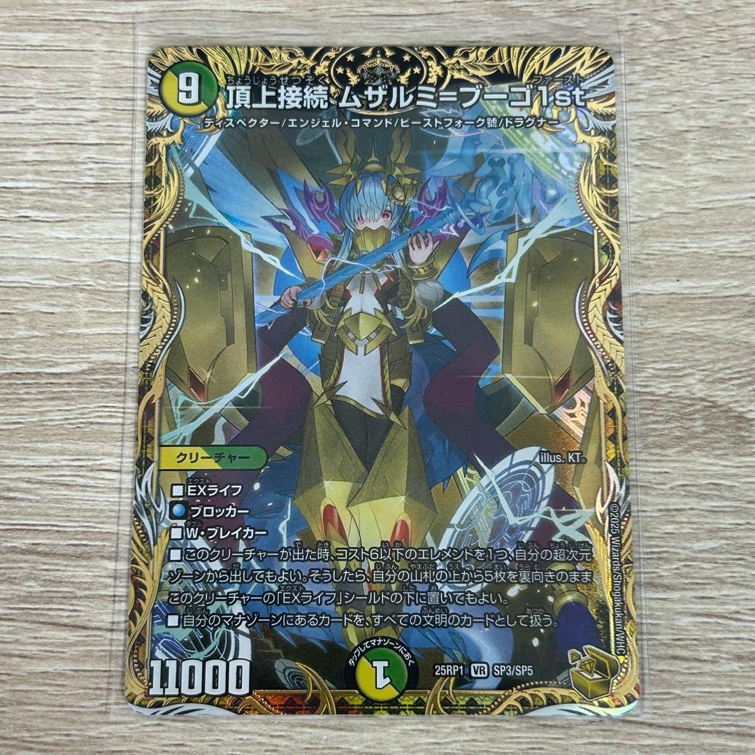 頂上接続 ムザルミブーゴ 1st 金 4枚