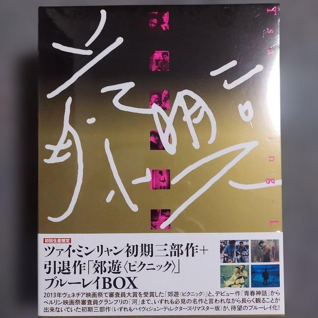 ツァイ・ミンリャン初期三部作+引退作「郊遊 ピクニック」ブルーレイBOX 廃盤品