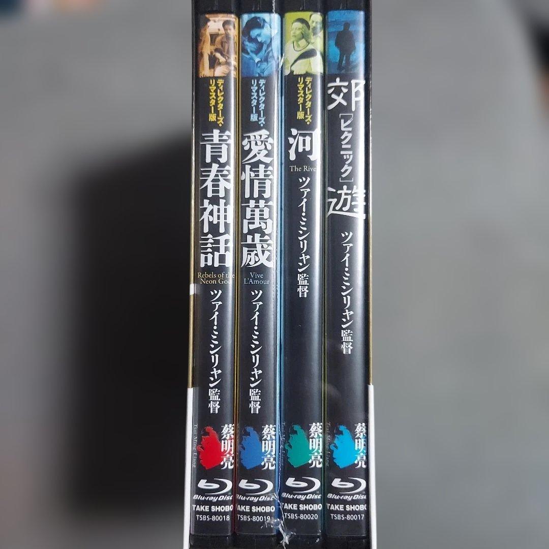 ツァイ・ミンリャン初期三部作+引退作「郊遊 ピクニック」ブルーレイBOX 廃盤品