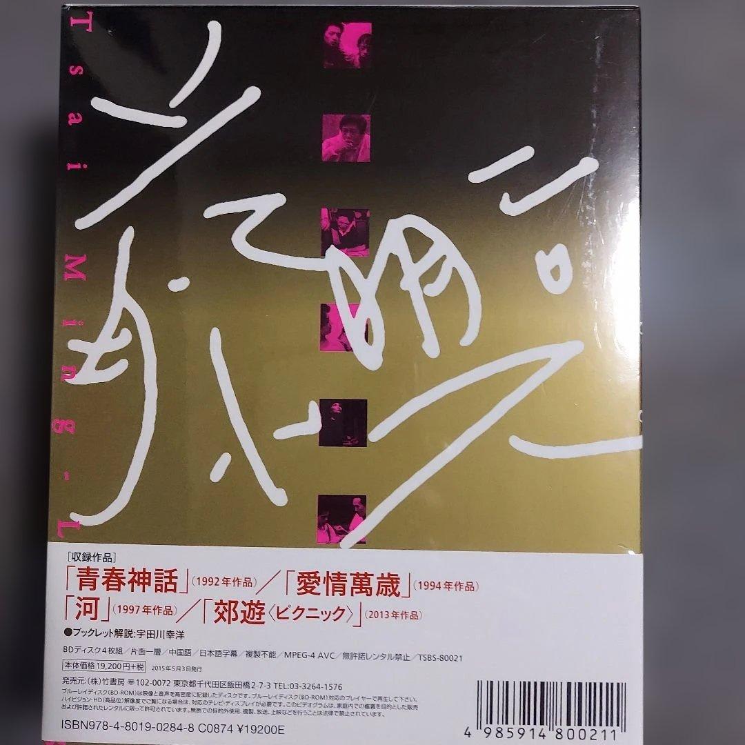 ツァイ・ミンリャン初期三部作+引退作「郊遊 ピクニック」ブルーレイBOX 廃盤品