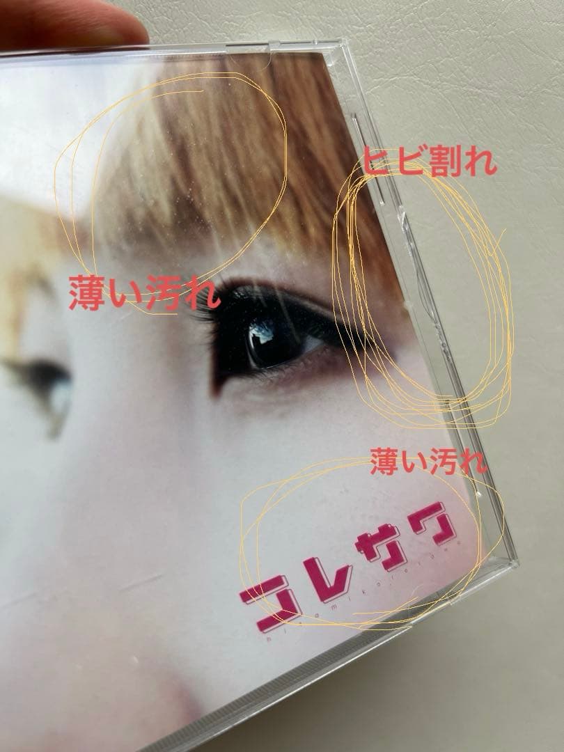 コレサワ（是澤寿美）CD *おまけ付き