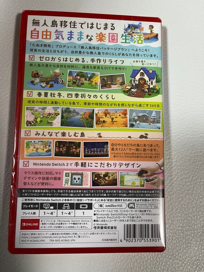 あつまれ どうぶつの森 Nintendo Switch 2 (2個セット)