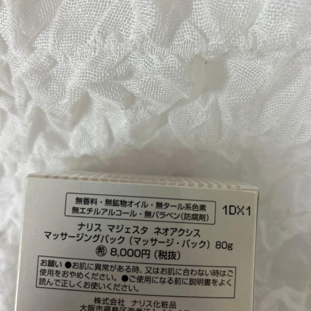 ナリス　マジェスタ　ネオアクシス　セット