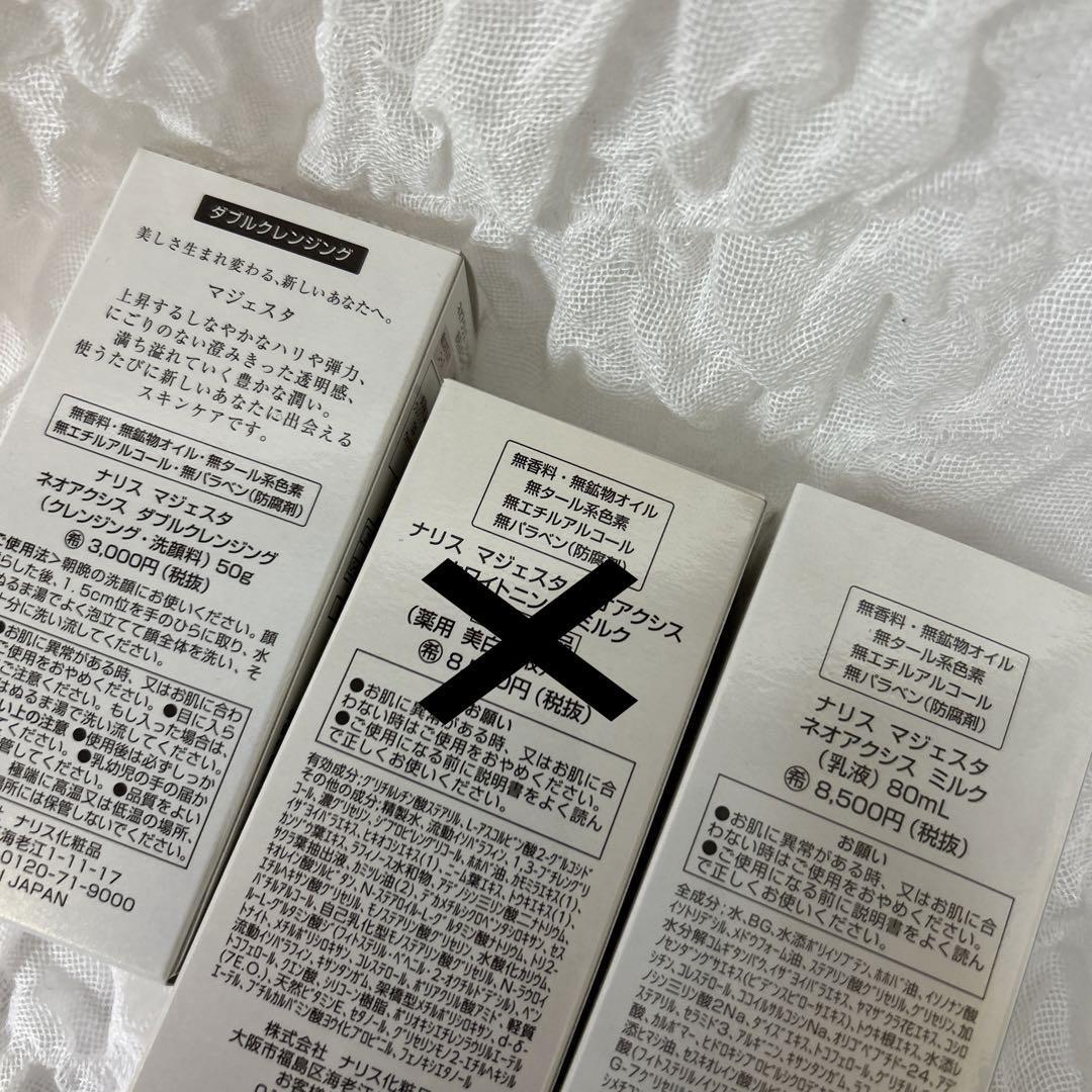 ナリス　マジェスタ　ネオアクシス　セット