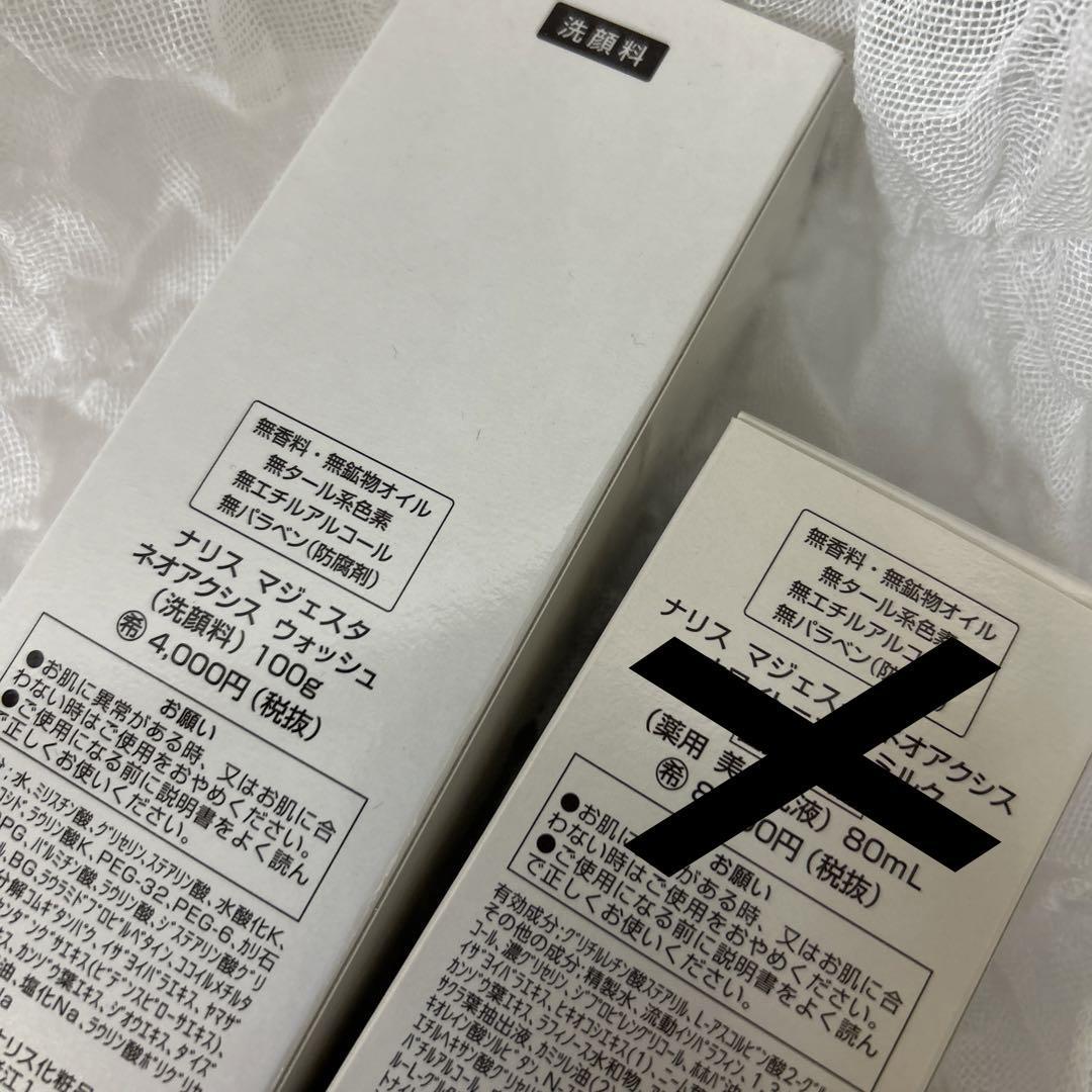 ナリス　マジェスタ　ネオアクシス　セット