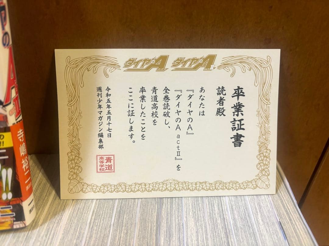 ダイヤのA actII 全34巻 外伝・卒業証書付き