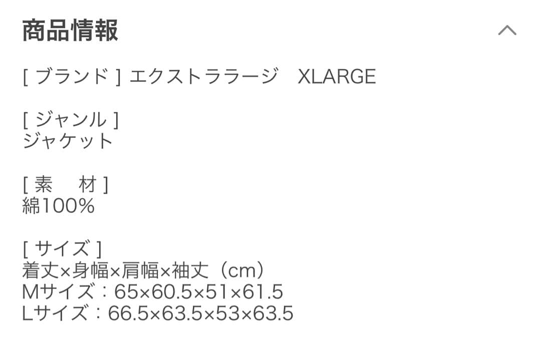 な*う様 XLARGE ブラック ジップアップジャケット