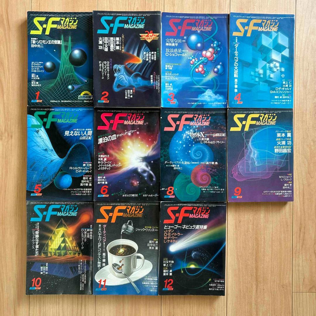 【絶版】SFマガジン まとめ売り 51冊セット ハヤカワ 早川書房 ミステリ
