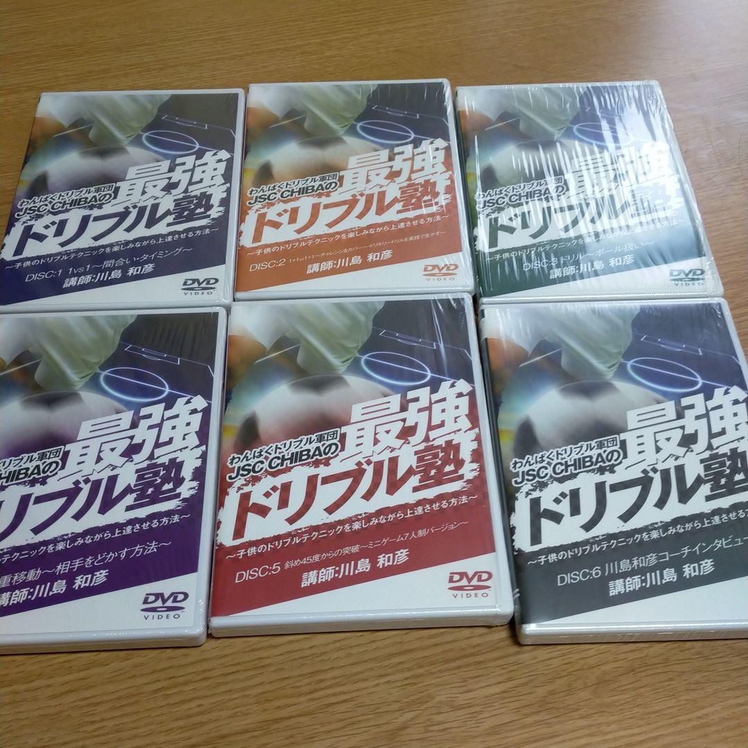 最強ドリブル塾