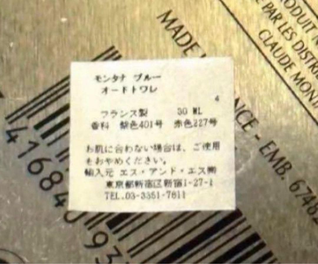 【新品未使用】montanaモンタナ ブルー 香水 30ml 5本セット