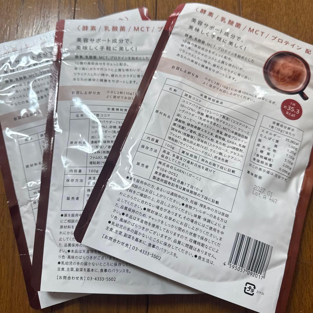 GRACELL ウェルネスココア 3袋セット