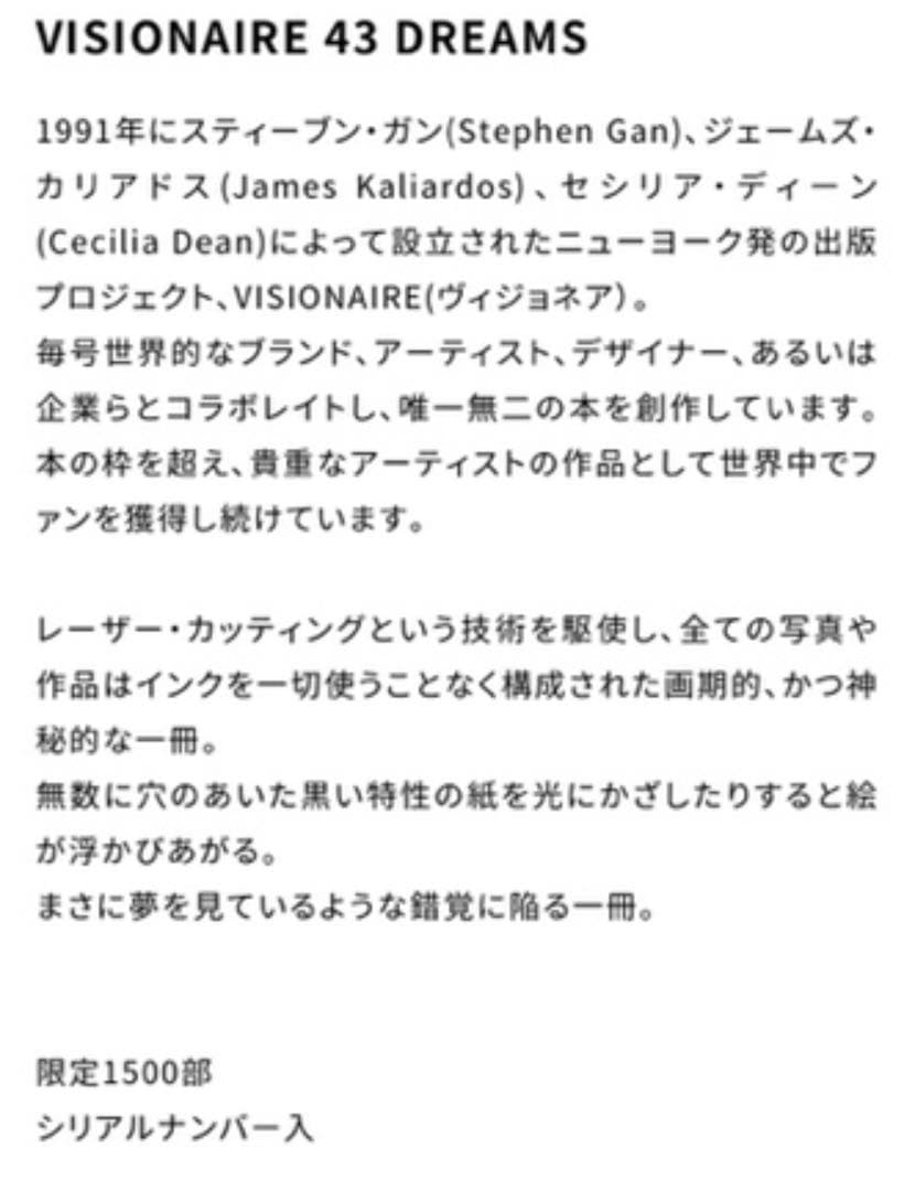 希少本　ビジョネア43 ドリーム限定シリアルNo.本