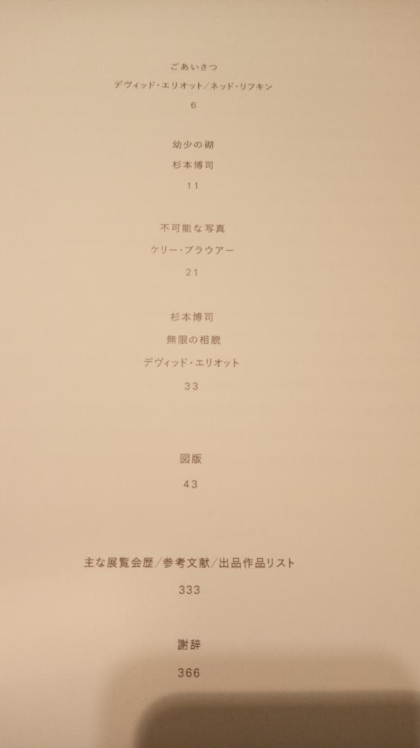 杉本博司 Hiroshi Sugimoto図録森美術館作品集写真集特集本カタログ