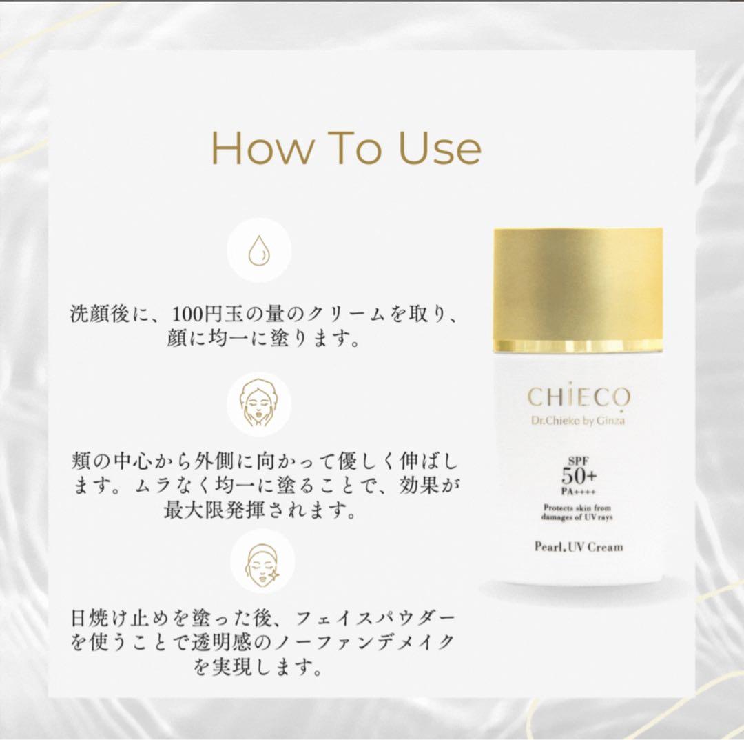 CHIECO 日焼け止め 下地 UVクリームC 3点セット