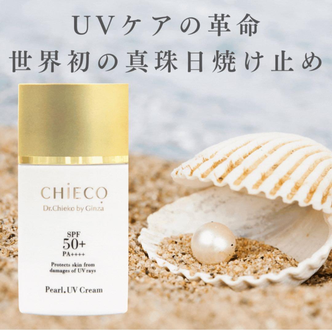 CHIECO 日焼け止め 下地 UVクリームC 3点セット