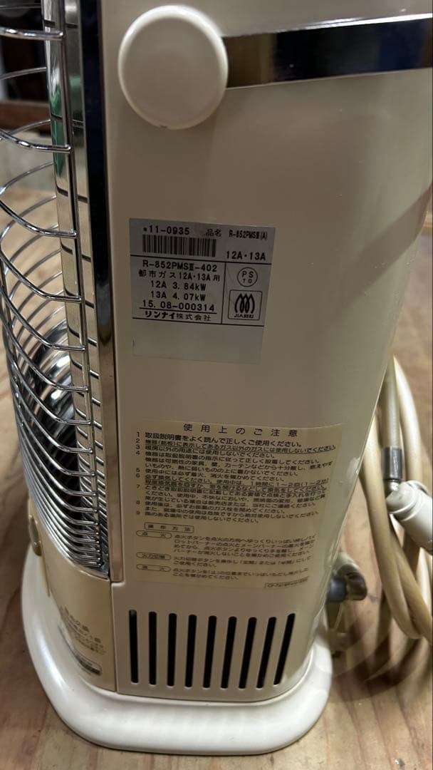 リンナイ　ガス赤外線ストーブ　R-852PMSⅢ