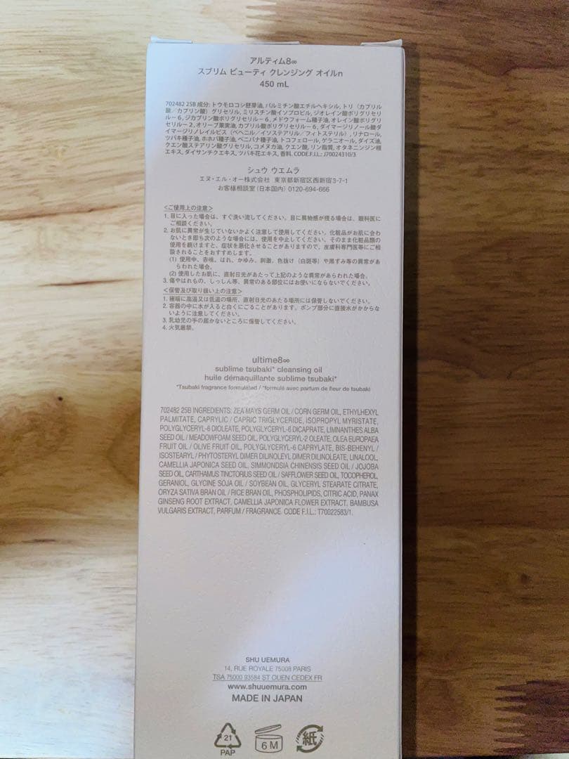 シュウ ウエムラ アルティム8スブリムビューティクレンジングオイルn 450mL