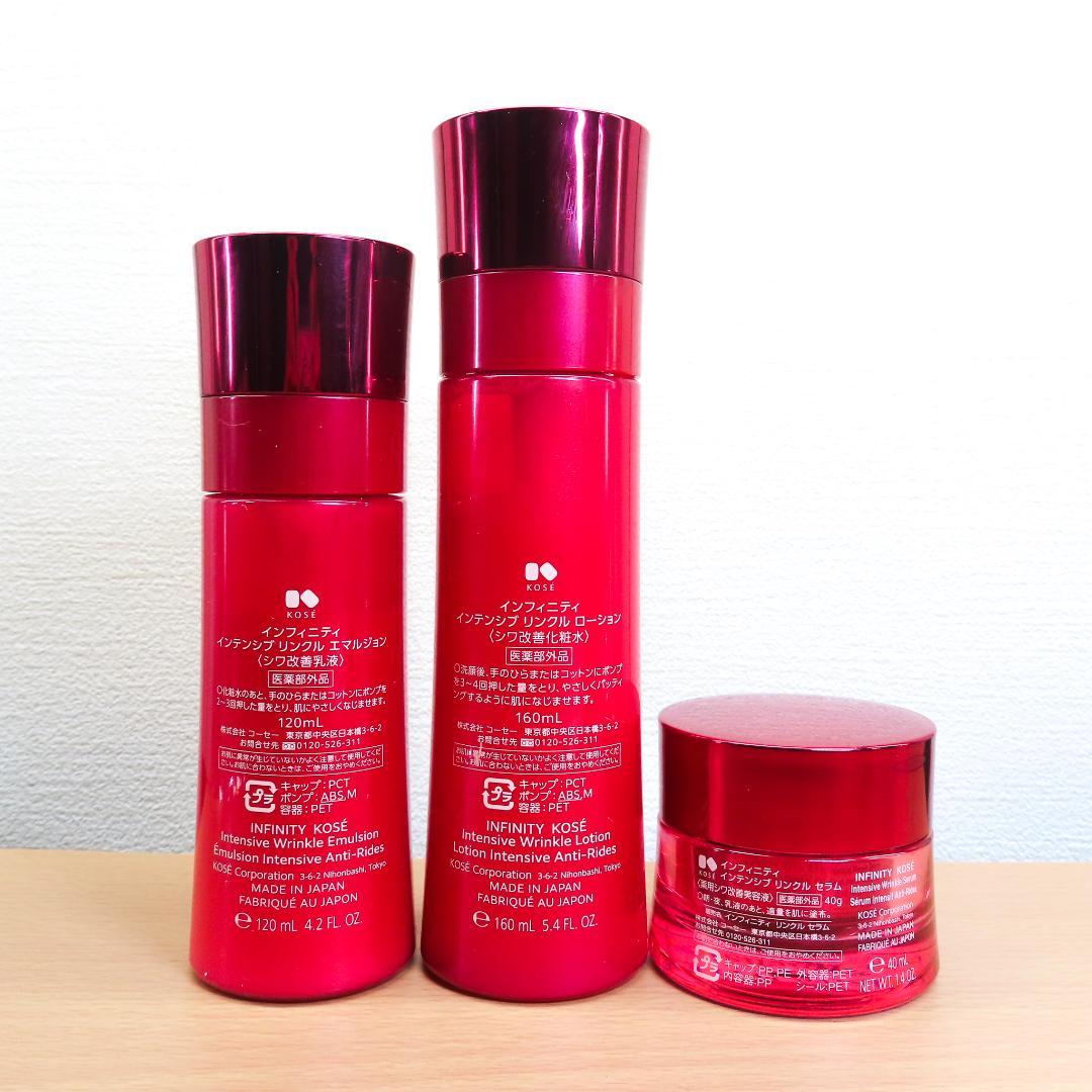 【中古】インフィニティ インテンシブ リンクル　３点まとめ売り