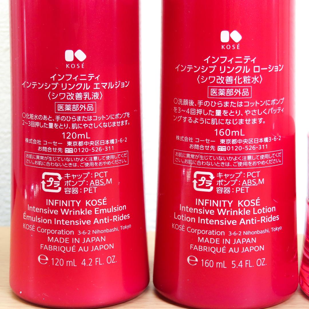 【中古】インフィニティ インテンシブ リンクル　３点まとめ売り