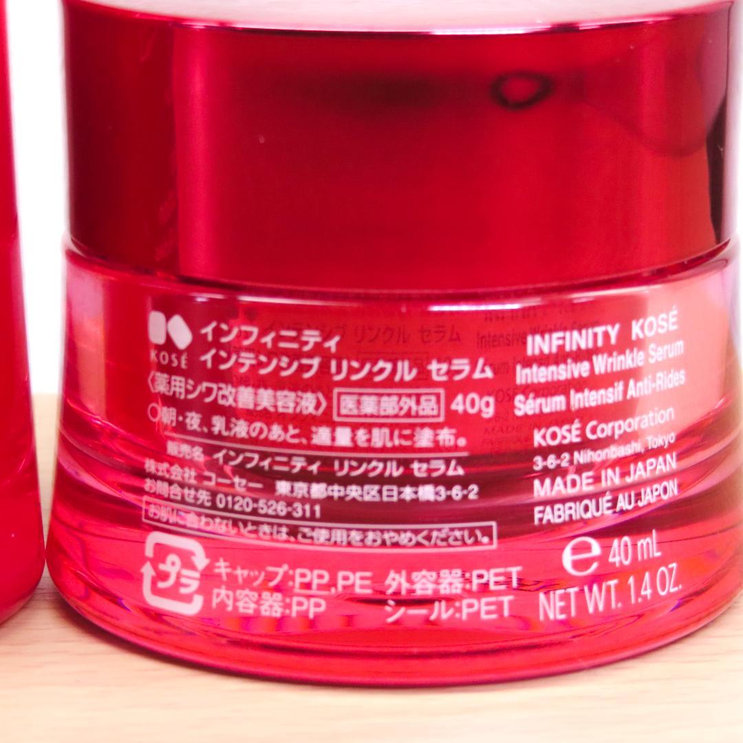 【中古】インフィニティ インテンシブ リンクル　３点まとめ売り