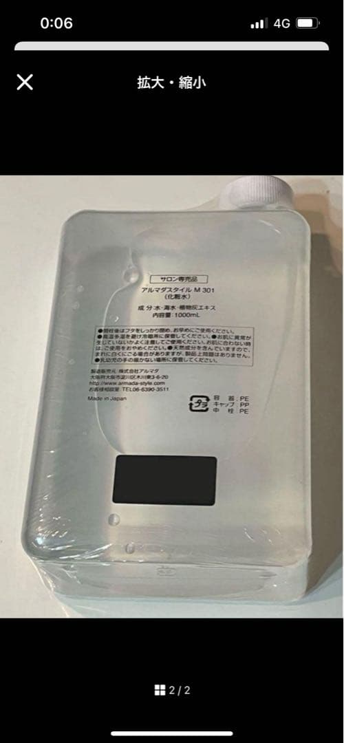 新品未開封 アルマダスタイルM301/1000mL