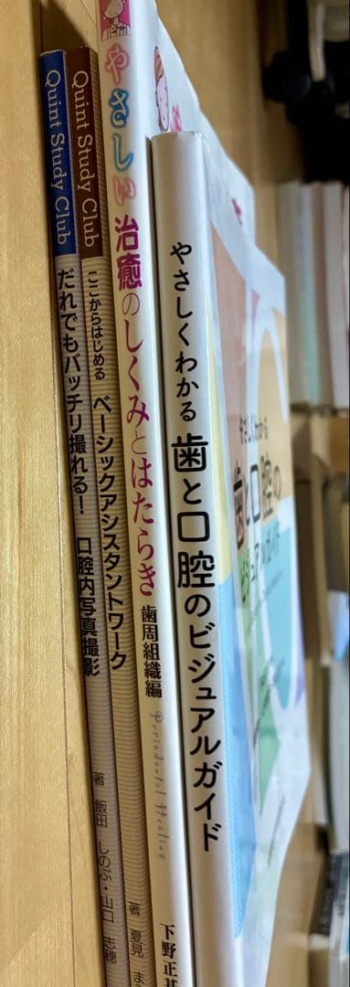 【歯科衛生士・歯科助手向け】新人・スキルアップ　専門書4冊セット