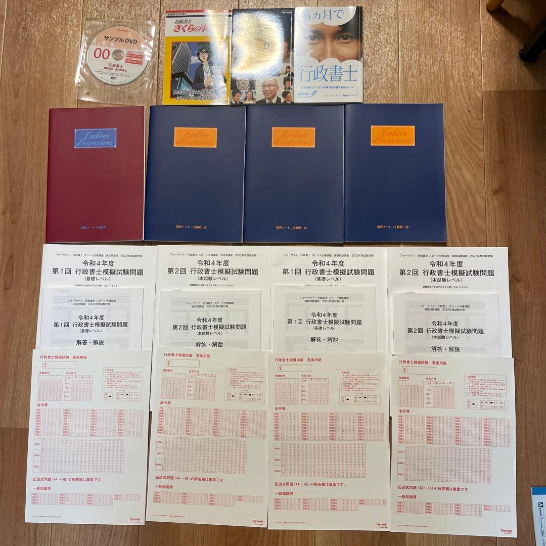 2022年度　行政書士講座　バリューセット　おまけ付き