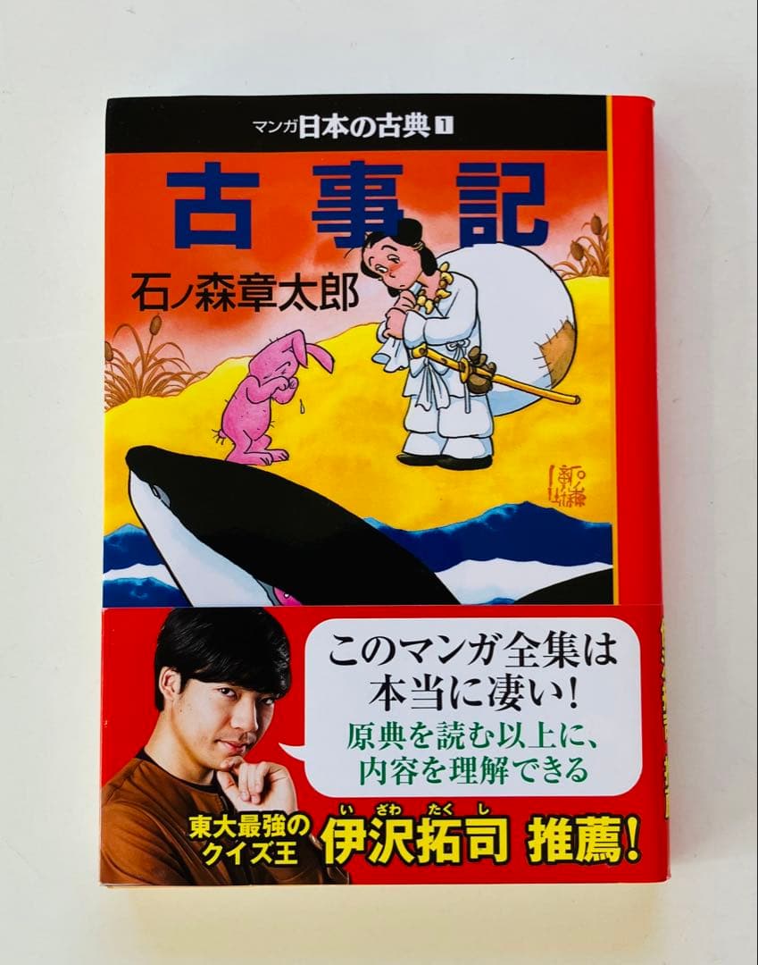 マンガ日本の古典　全32巻BOXセット　伊沢拓司 推薦　文庫