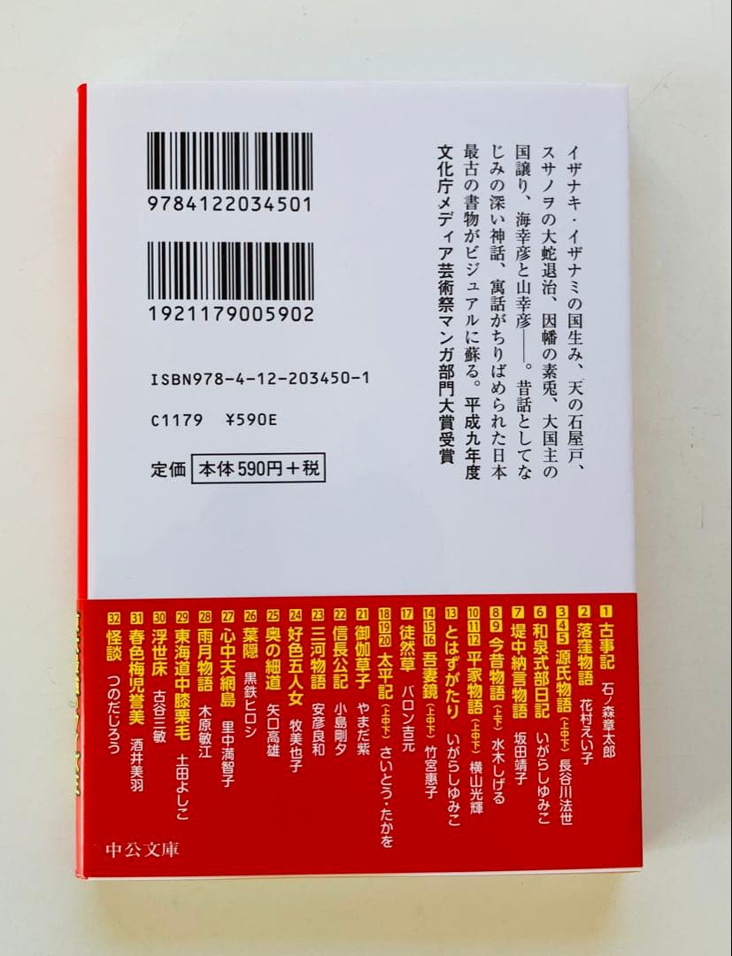 マンガ日本の古典　全32巻BOXセット　伊沢拓司 推薦　文庫