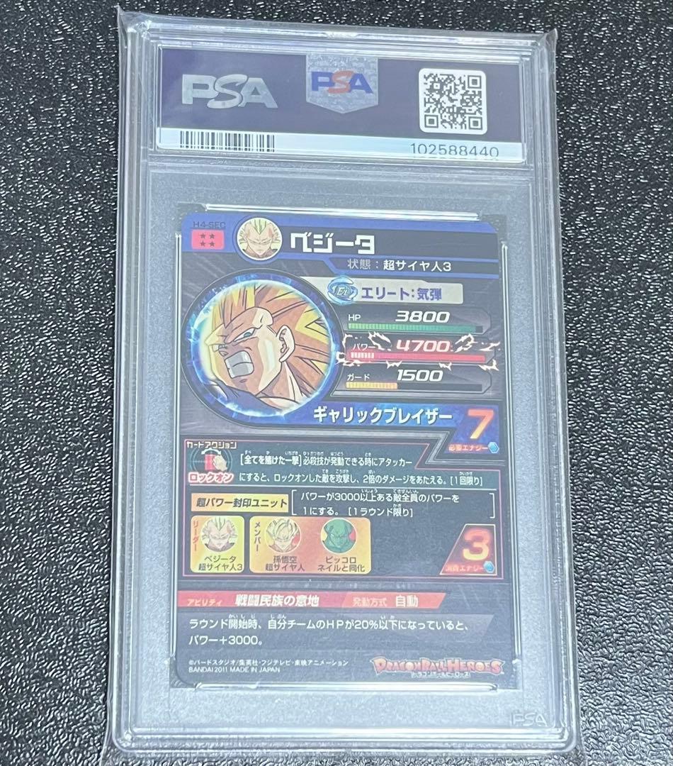 ドラゴンボールヒーローズ　H4-SEC ベジータ　PSA9