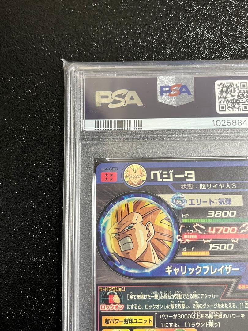 ドラゴンボールヒーローズ　H4-SEC ベジータ　PSA9