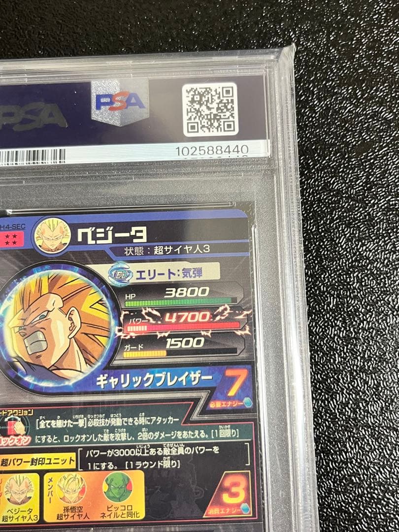 ドラゴンボールヒーローズ　H4-SEC ベジータ　PSA9