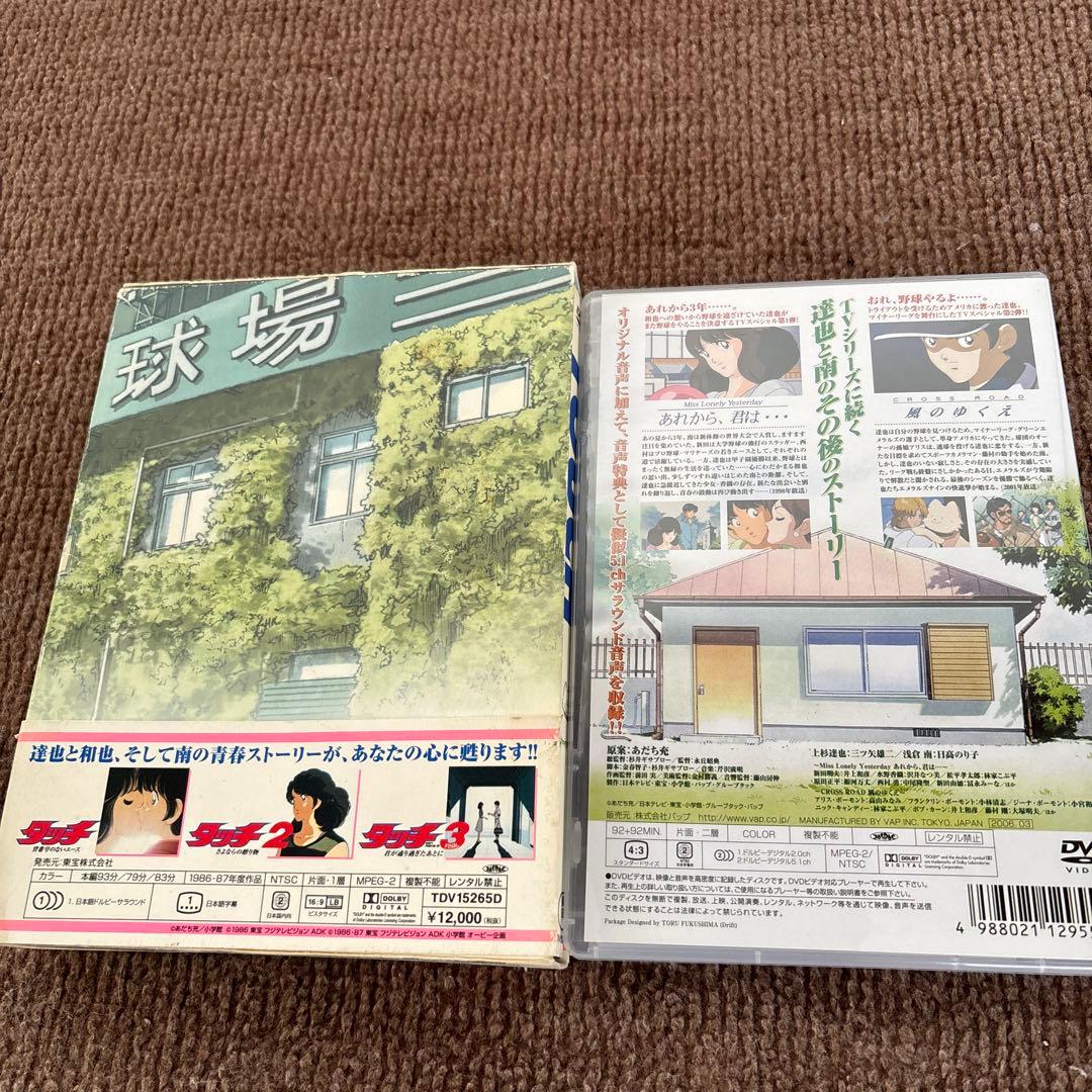 劇場用アニメーション タッチ DVD-BOX〈初回限定生産・3枚組〉とTVSP