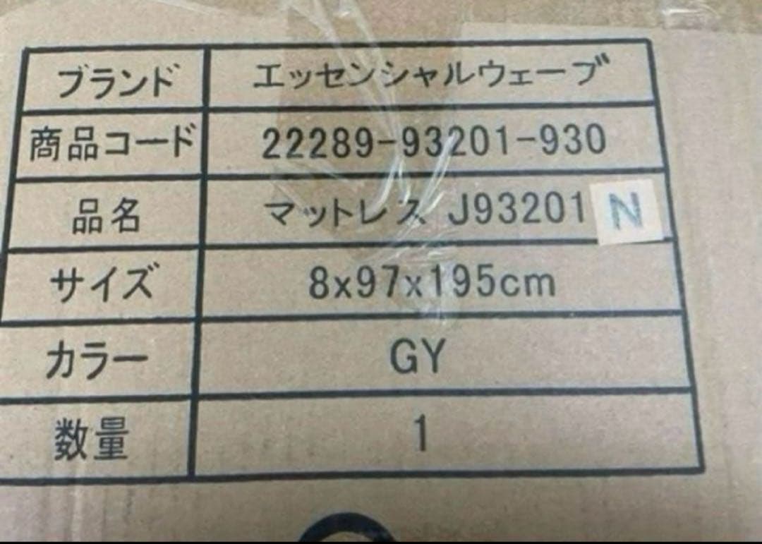 ★新品未開封★西川★エッセンシャルウェーブマットレス★J93201
