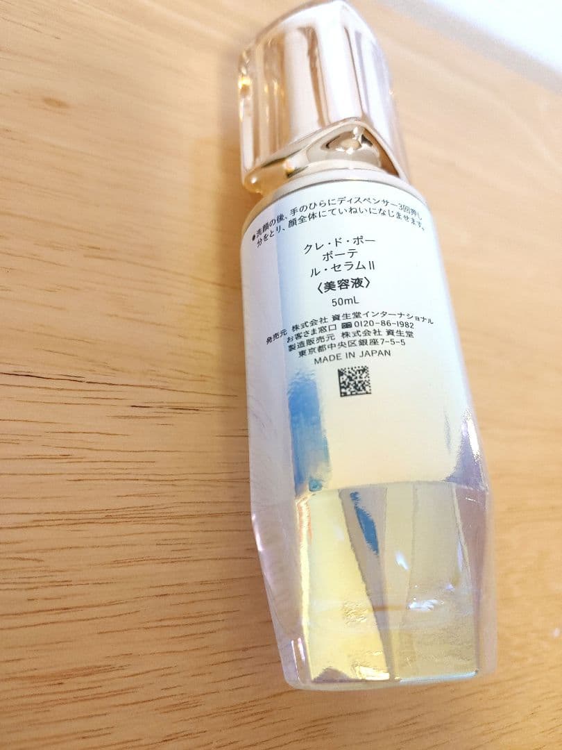 クレドポーボーテ　ル・セラムII　50ml　美容液　♪コットンオマケ付き♪