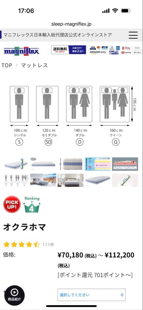 マニフレックス/オクラホマ/新品未開封