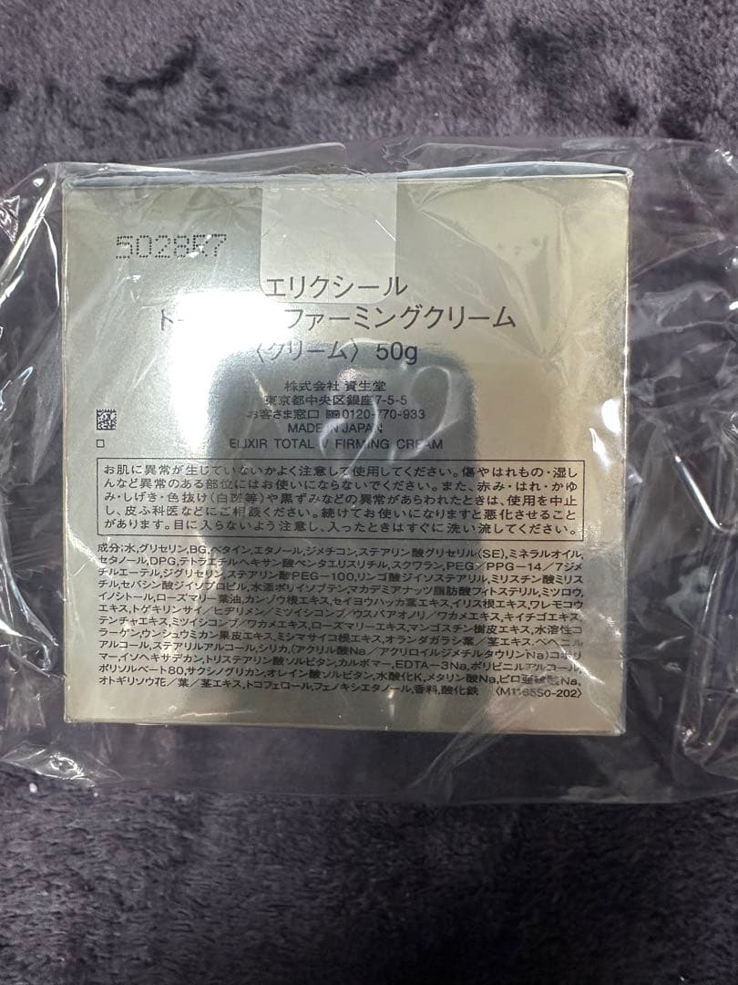新品 エリクシール ELIXIR トータルV ファーミングクリーム 50g