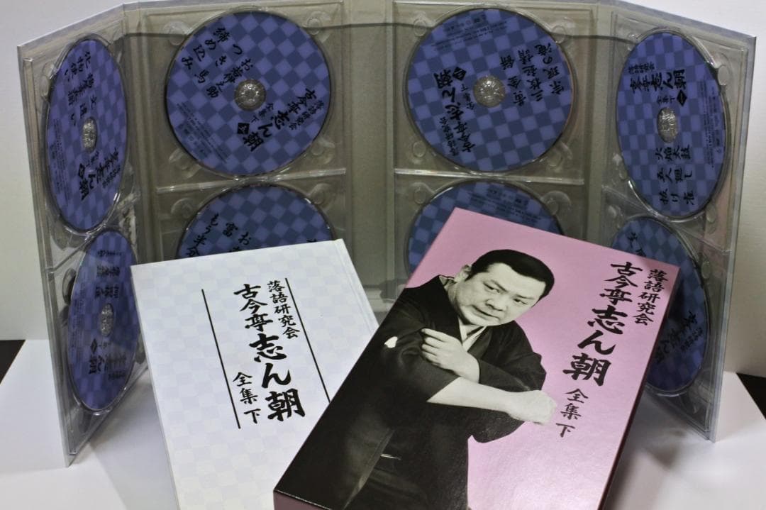 古今亭志ん朝 落語研究会 全集 上・下セット DVD-BOX