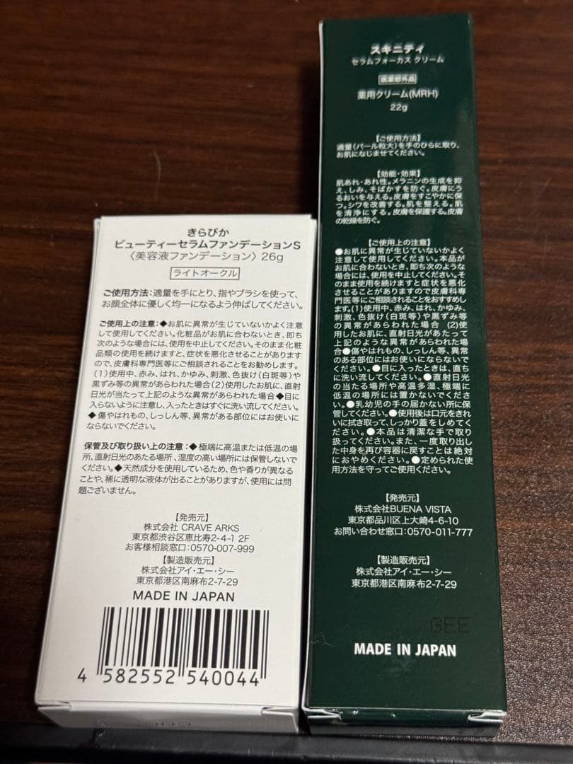 SKINITY 美容クリーム 26g KiraBika ファンデーション