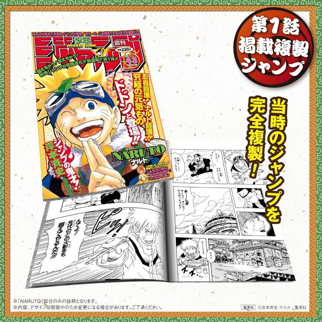 ★新品未開封★ NARUTO-ナルト-　第1話複製原稿BOX 相伝